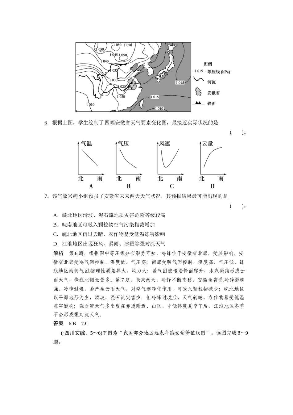 高考地理一轮总复习配套题库 必考点专练1 等值线（含解析）_第3页