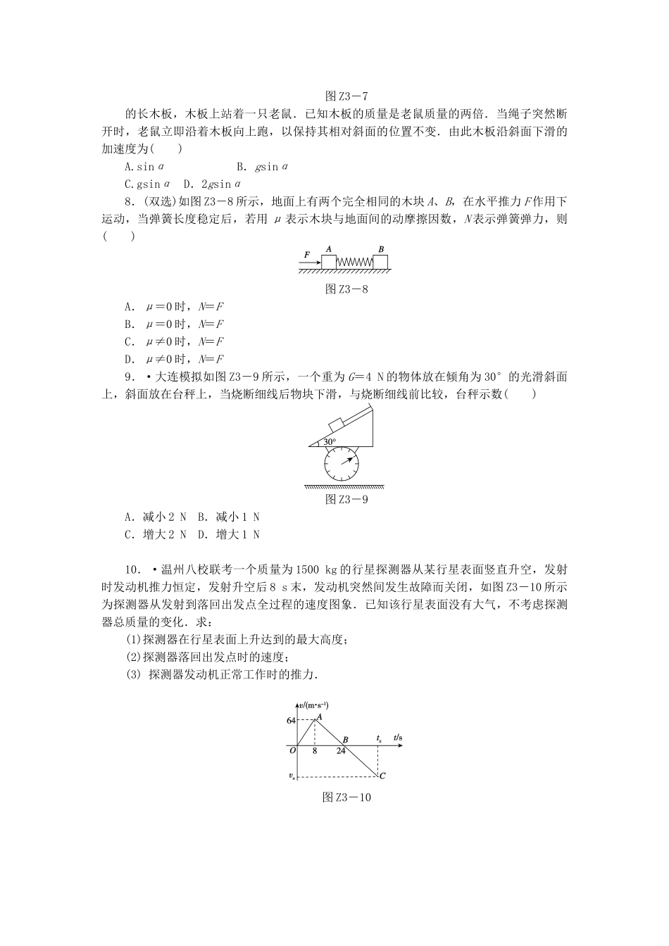 （广东专用）高考物理一轮复习方案 专题3 牛顿运动定律的应用（2）（含解析）_第3页