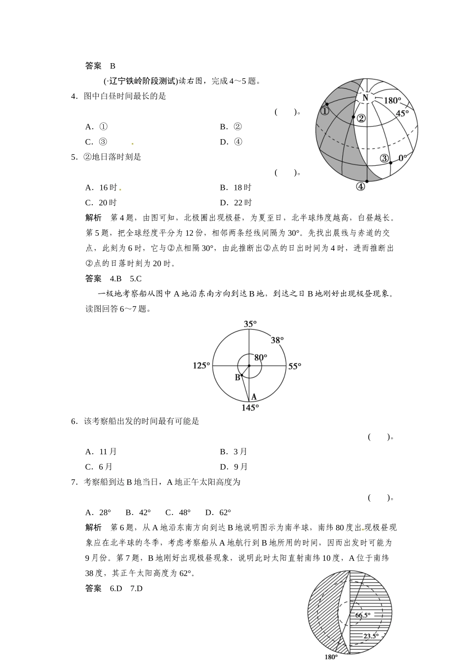 高考地理一轮总复习配套题库 必考点专练4 日照图的综合判读与绘制（含解析）_第2页