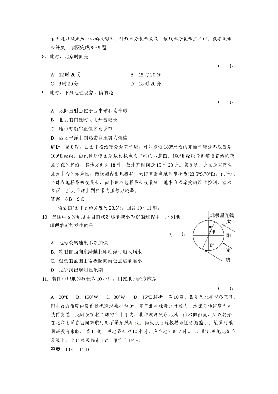 高考地理一轮总复习配套题库 必考点专练4 日照图的综合判读与绘制（含解析）_第3页