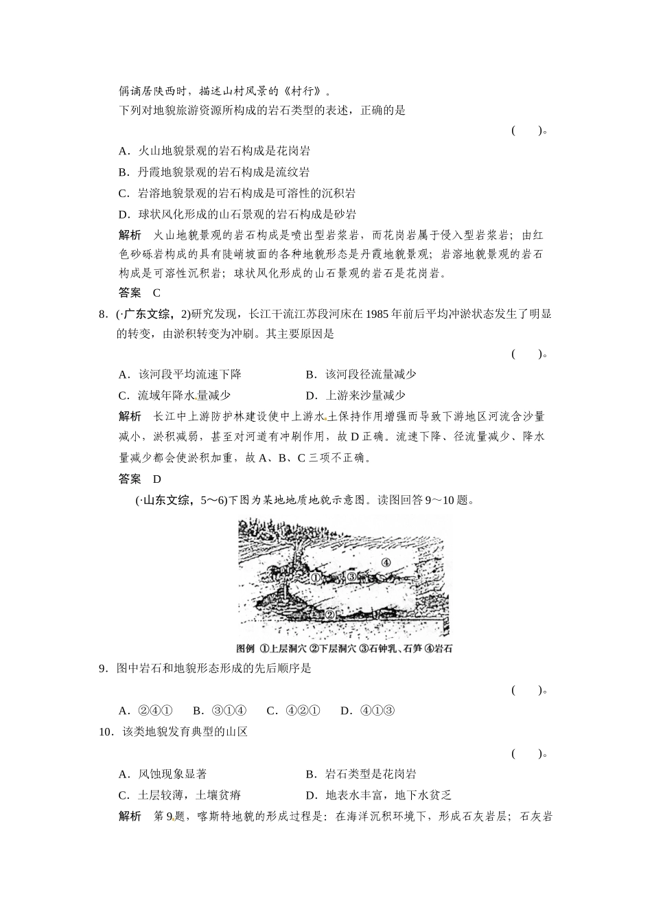 高考地理一轮总复习配套题库 必考点专练5 岩石圈的物质循环与地质作用（含解析）_第3页