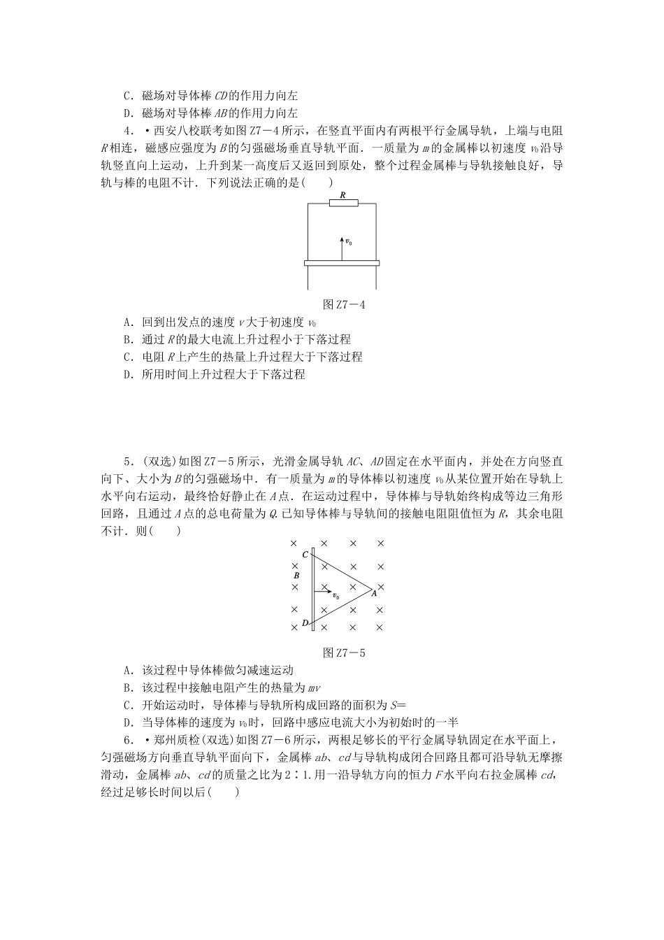 （广东专用）高考物理一轮复习方案 专题7 电磁感应与力学的综合（含解析）_第2页