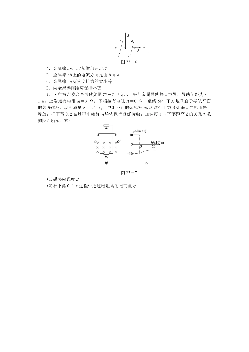 （广东专用）高考物理一轮复习方案 专题7 电磁感应与力学的综合（含解析）_第3页
