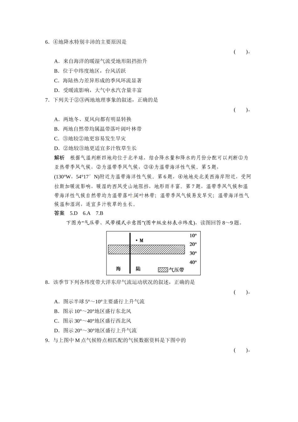 高考地理一轮总复习配套题库 必考点专练6 气候类型及判读（含解析）_第3页