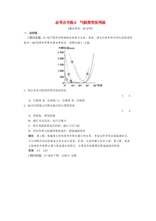 高考地理一轮总复习配套题库 必考点专练6 气候类型及判读（含解析）