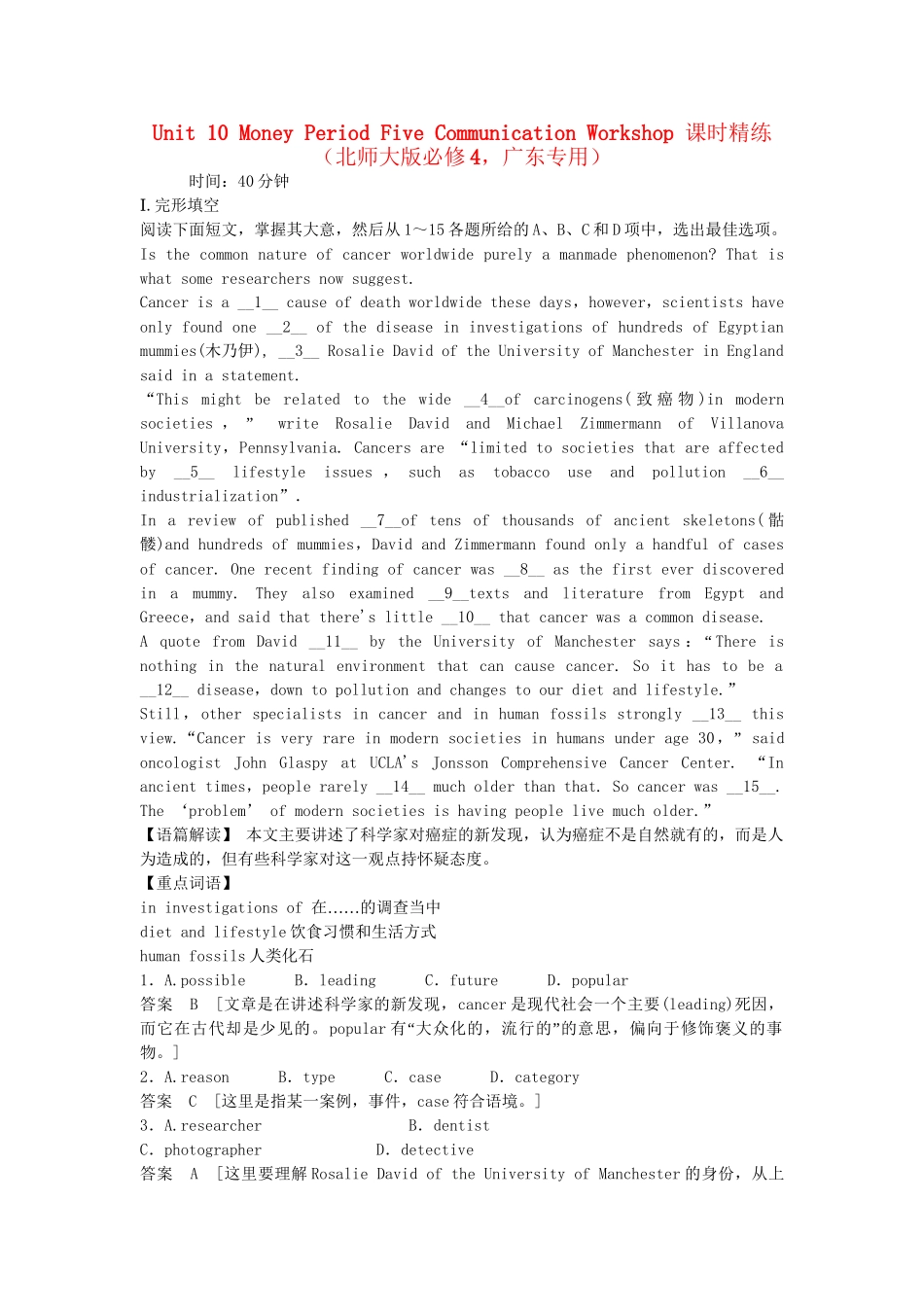 （广东专用）高考英语 Unit 10 Money Period Five Communication Workshop课时精练 北师大版必修4_第1页