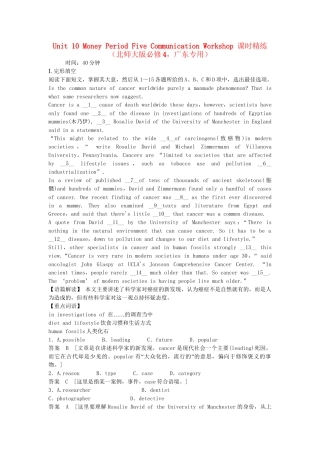 （广东专用）高考英语 Unit 10 Money Period Five Communication Workshop课时精练 北师大版必修4