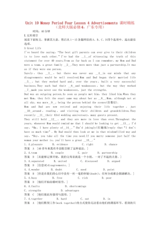 （广东专用）高考英语 Unit 10 Money Period Four Lesson 4 Advertisements课时精练 北师大版必修4