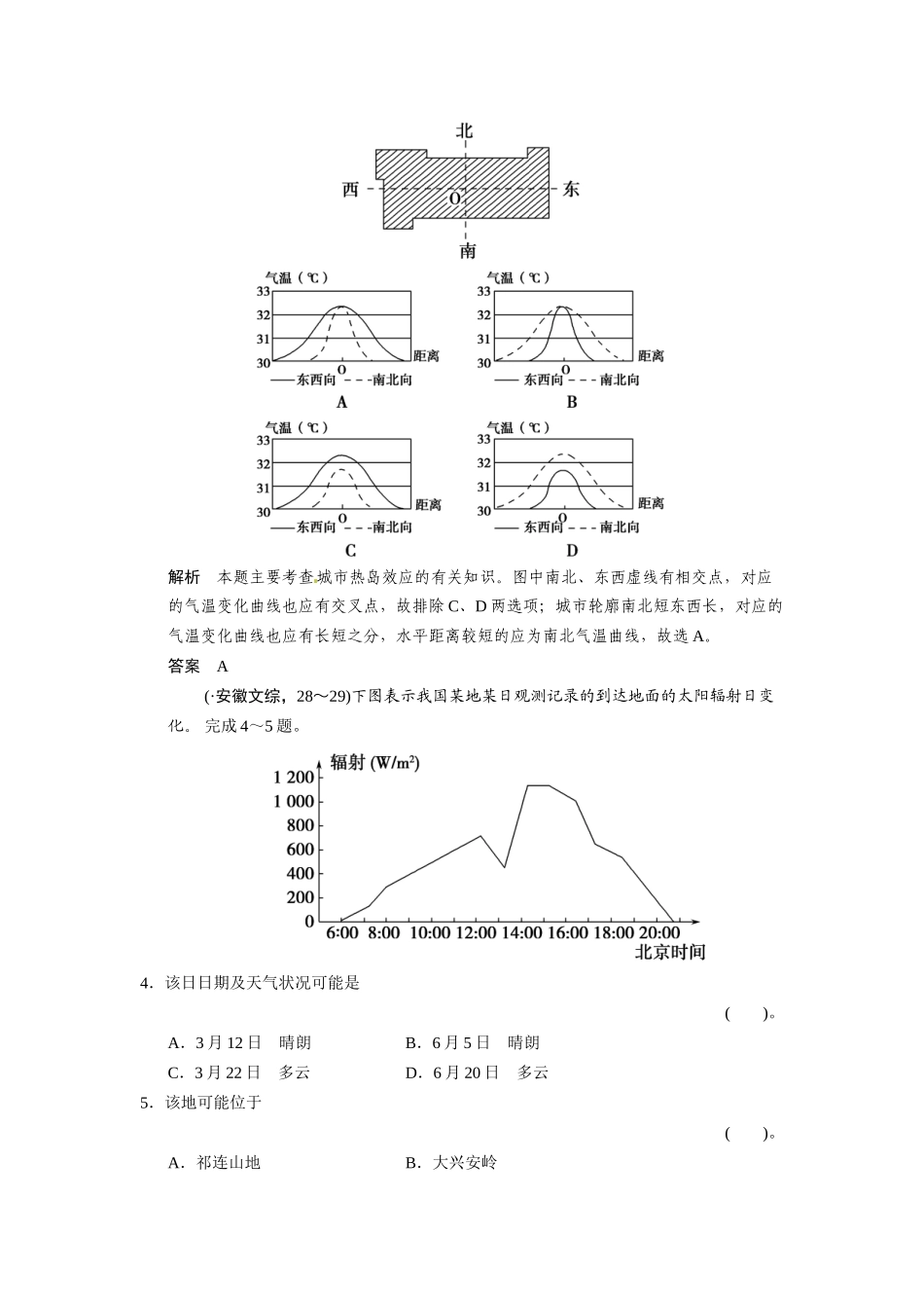 高考地理一轮总复习配套题库 必考点专练7 大气运动、天气与气候（含解析）_第2页