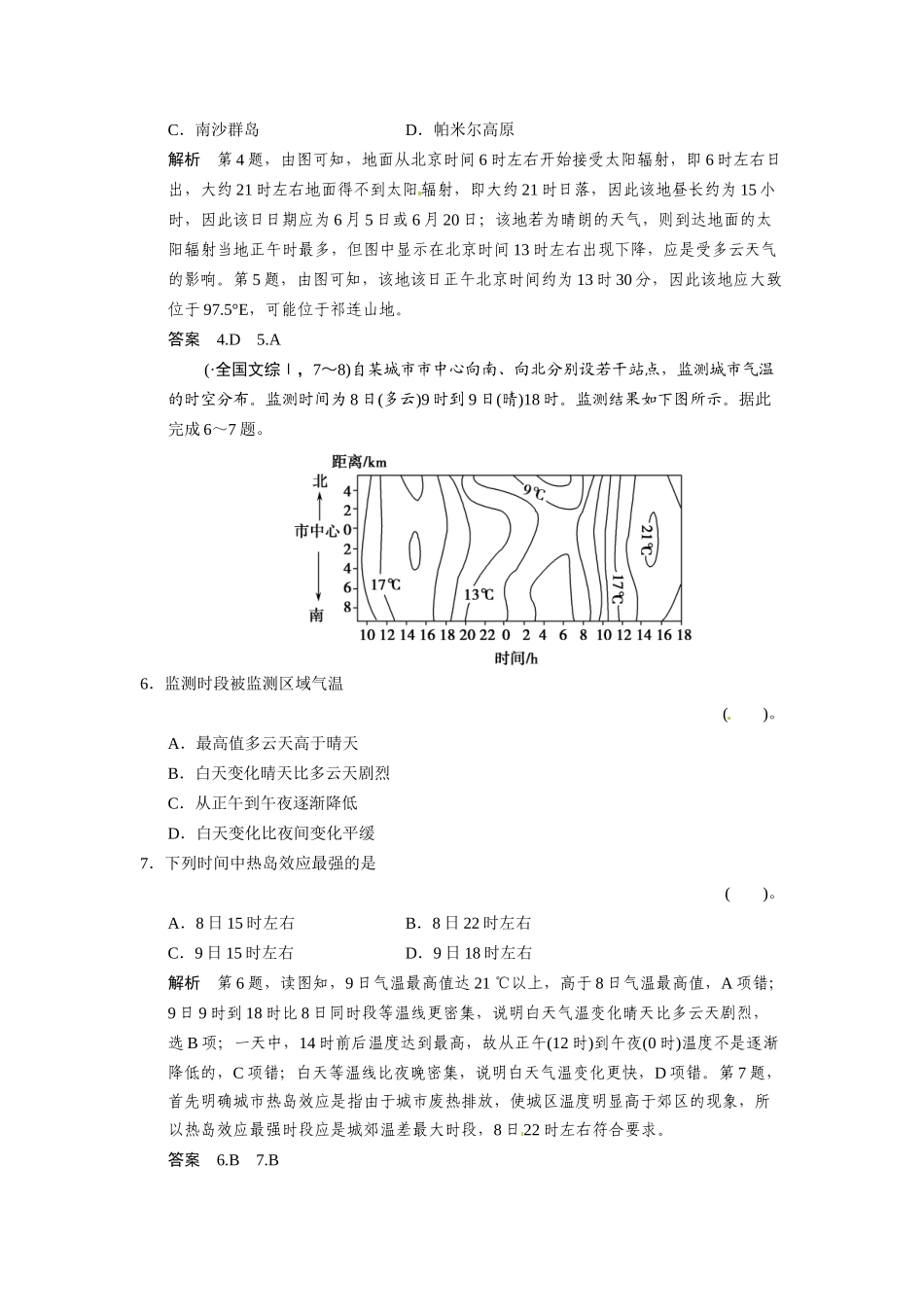 高考地理一轮总复习配套题库 必考点专练7 大气运动、天气与气候（含解析）_第3页