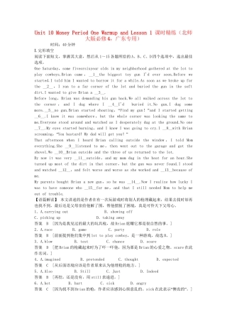 （广东专用）高考英语 Unit 10 Money Period One Warm­up and Lesson 1课时精练 北师大版必修4