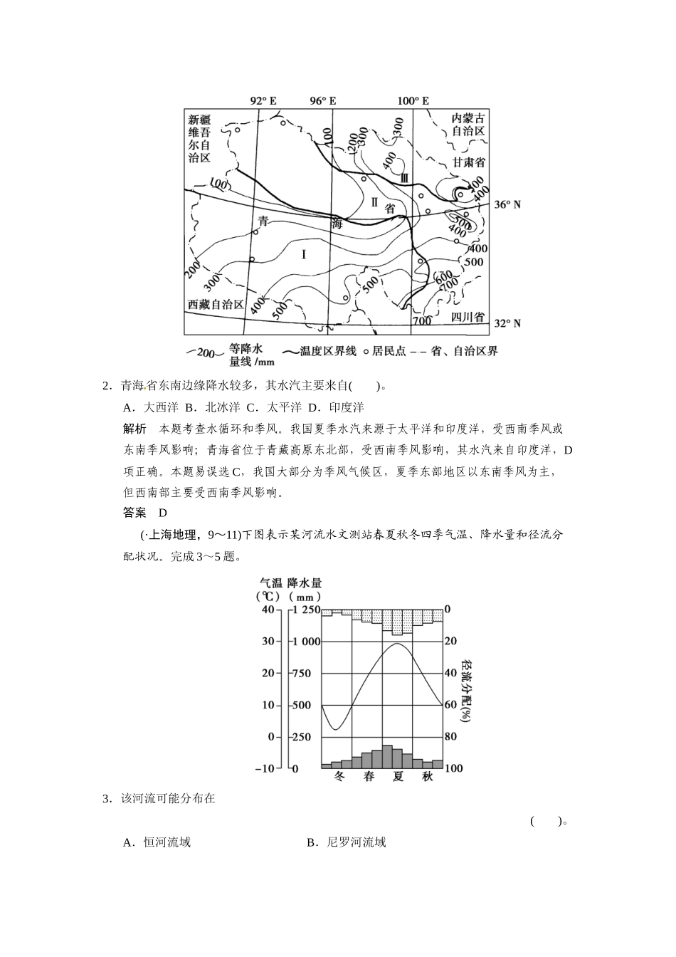 高考地理一轮总复习配套题库 必考点专练8 水循环、洋流及其影响（含解析）_第2页