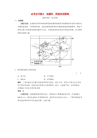 高考地理一轮总复习配套题库 必考点专练8 水循环、洋流及其影响（含解析）