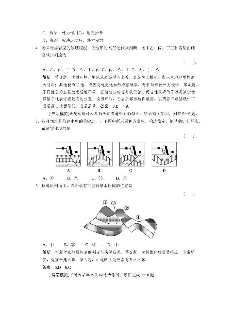 高考地理一轮总复习配套题库 第二单元 第2讲 地球表面形态（含解析）_第2页