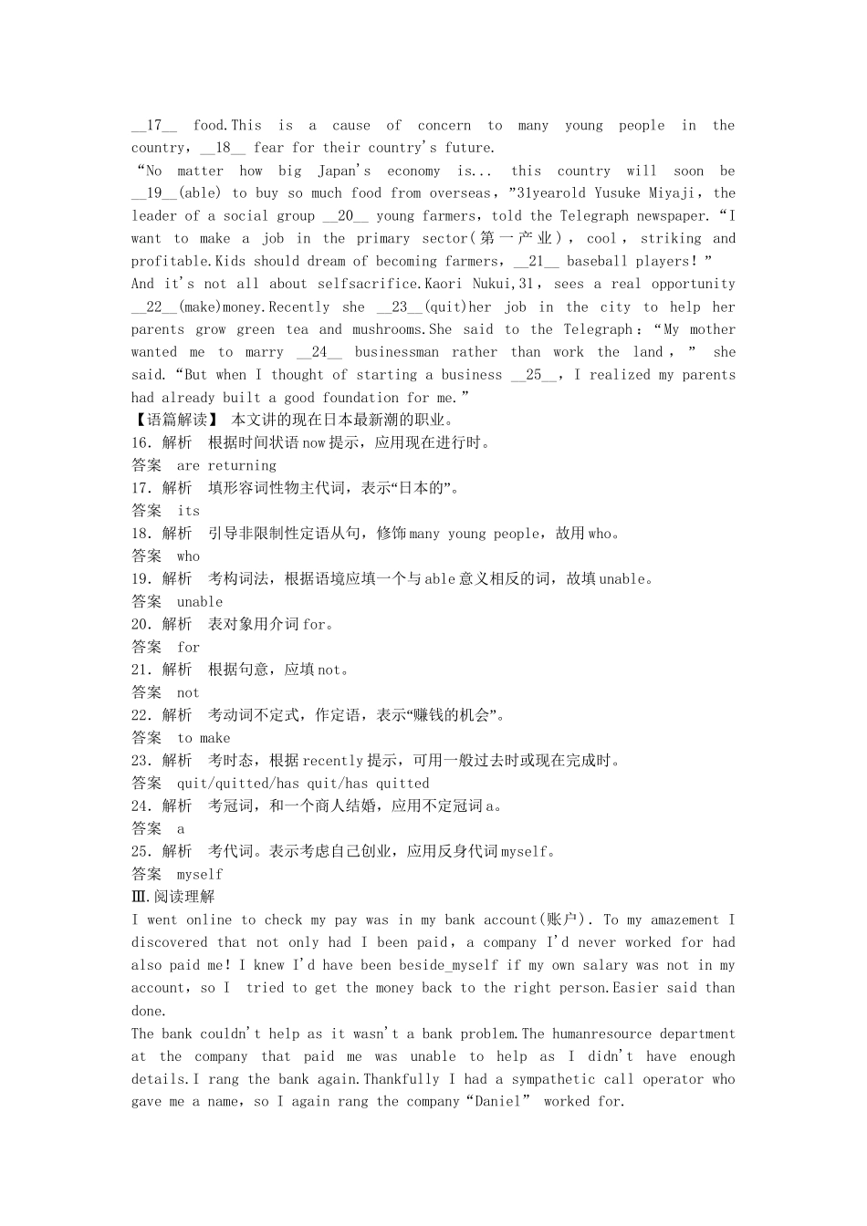 （广东专用）高考英语 Unit 11 The Media Period Four Lesson 4 What's in the Papers课时精练 北师大版必修4_第3页