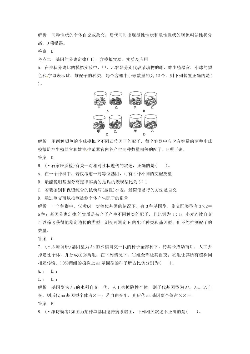 高考生物总复习 孟德尔的豌豆杂交实验（一）定时演练冲击高考 新人教版必修2_第2页