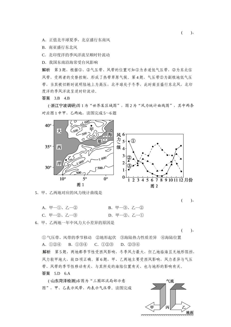 高考地理一轮总复习配套题库 第二单元 第4讲 全球气压带、风带的分布和移动（含解析）_第2页