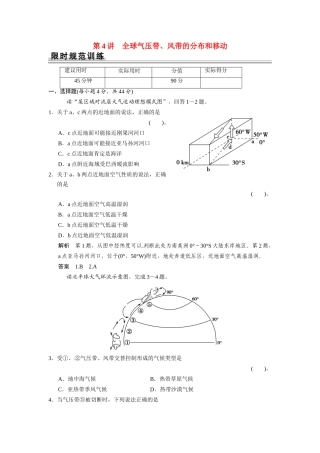 高考地理一轮总复习配套题库 第二单元 第4讲 全球气压带、风带的分布和移动（含解析）
