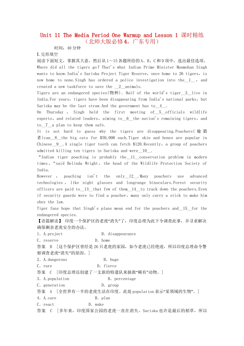 （广东专用）高考英语 Unit 11 The Media Period One Warm­up and Lesson 1课时精练 北师大版必修4_第1页