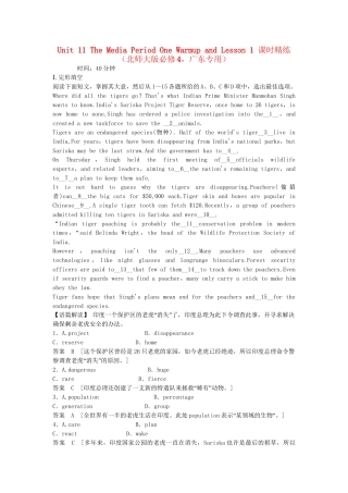 （广东专用）高考英语 Unit 11 The Media Period One Warm­up and Lesson 1课时精练 北师大版必修4