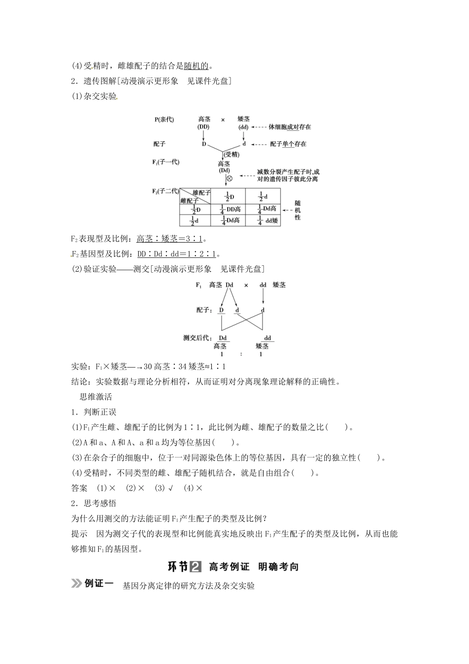 高考生物总复习 孟德尔的豌豆杂交实验（一）考点1 一对相对性状的杂交实验及其解释（517考）新人教版必修2_第2页