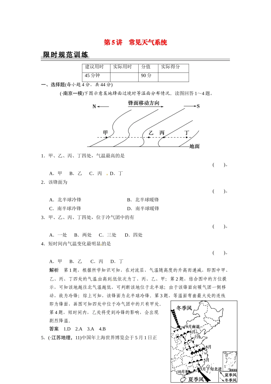 高考地理一轮总复习配套题库 第二单元 第5讲 常见天气系统（含解析）_第1页