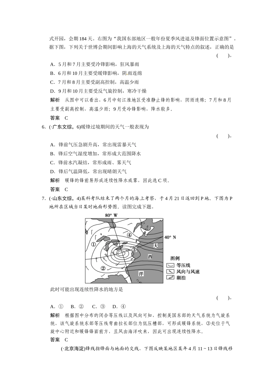 高考地理一轮总复习配套题库 第二单元 第5讲 常见天气系统（含解析）_第2页