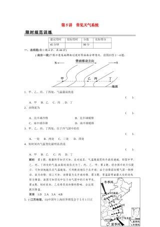 高考地理一轮总复习配套题库 第二单元 第5讲 常见天气系统（含解析）