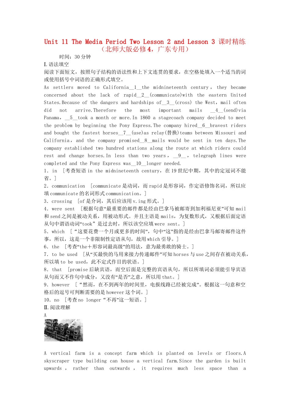 （广东专用）高考英语 Unit 11 The Media Period Two Lesson 2 and Lesson 3课时精练 北师大版必修4_第1页