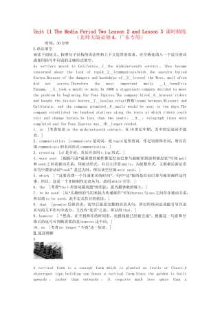 （广东专用）高考英语 Unit 11 The Media Period Two Lesson 2 and Lesson 3课时精练 北师大版必修4