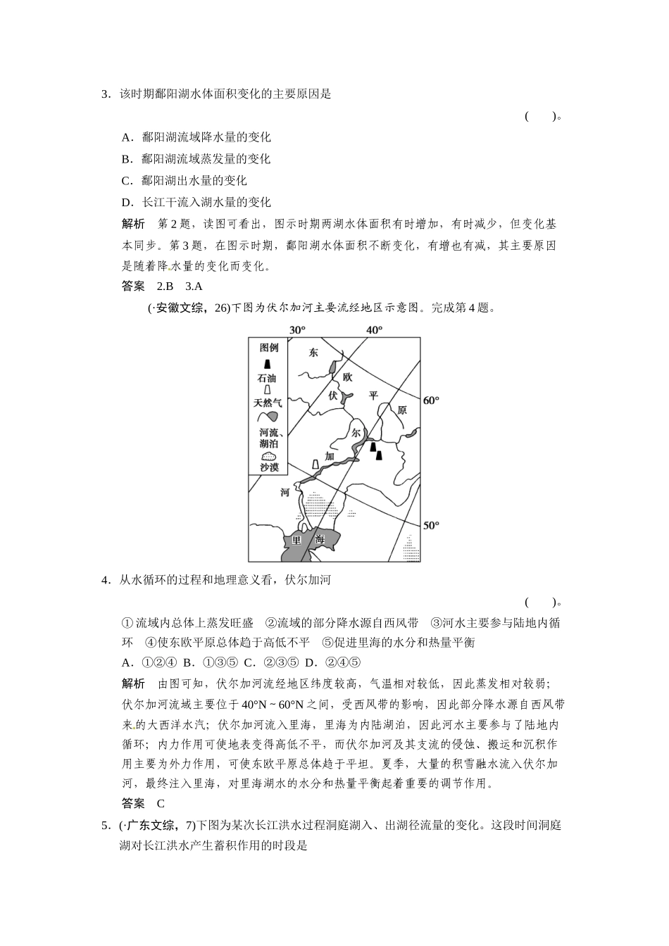 高考地理一轮总复习配套题库 第二单元 第6讲 水循环与洋流（含解析）_第2页