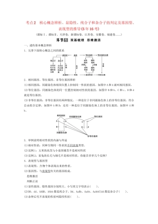 高考生物总复习 孟德尔的豌豆杂交实验（一）考点2 核心概念辨析 显隐性 纯合子和杂合子的判定及基因型 新人教版必修2