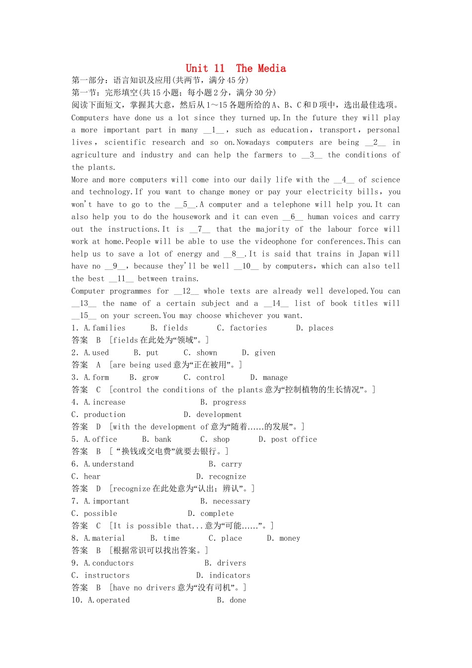 （广东专用）高考英语 Unit 11 The Media单元测试 北师大版必修4_第1页