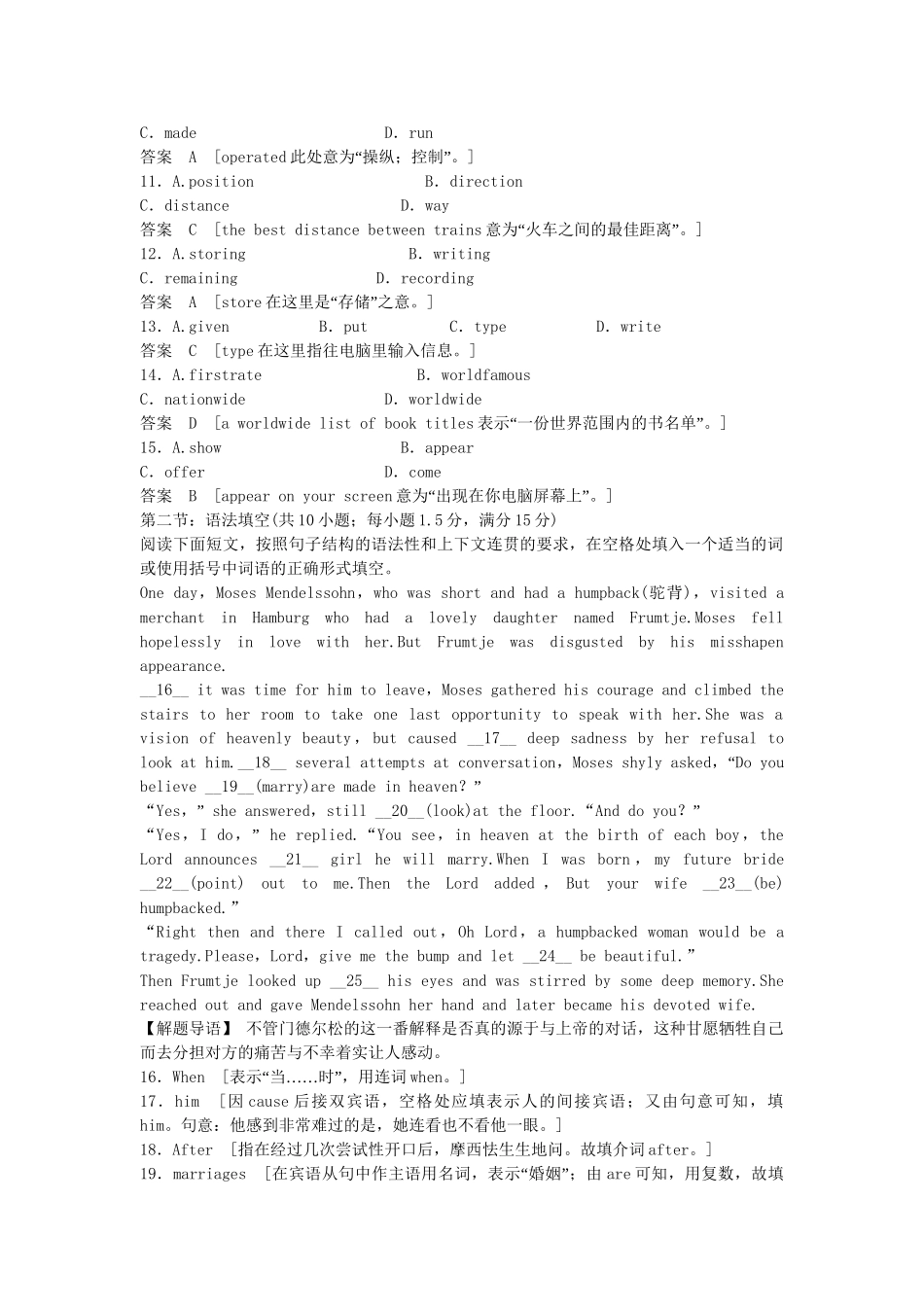 （广东专用）高考英语 Unit 11 The Media单元测试 北师大版必修4_第2页