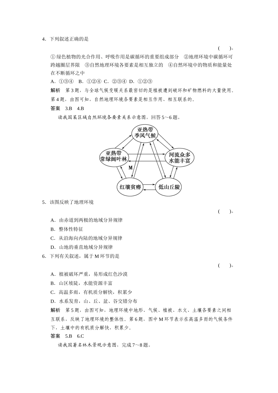 高考地理一轮总复习配套题库 第三章 第1讲 自然地理要素变化与环境变迁（含解析）_第2页