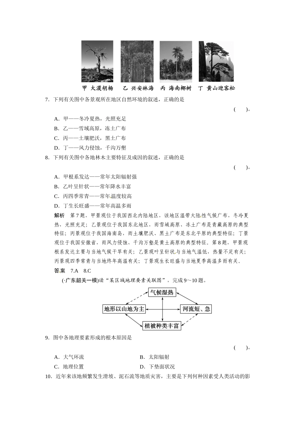 高考地理一轮总复习配套题库 第三章 第1讲 自然地理要素变化与环境变迁（含解析）_第3页