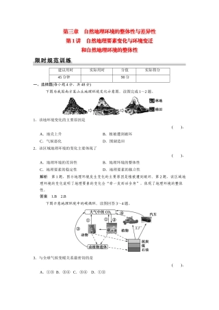 高考地理一轮总复习配套题库 第三章 第1讲 自然地理要素变化与环境变迁（含解析）