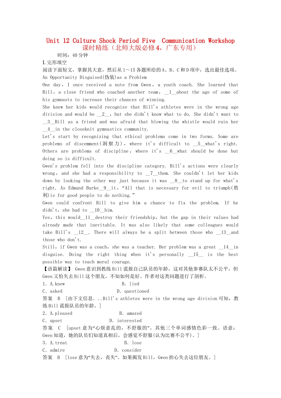 （广东专用）高考英语 Unit 12 Culture Shock Period Five Communication Workshop课时精练 北师大版必修4_第1页