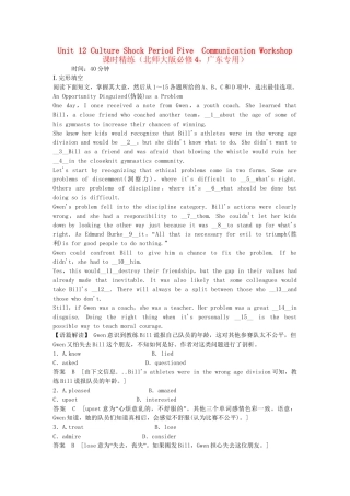 （广东专用）高考英语 Unit 12 Culture Shock Period Five Communication Workshop课时精练 北师大版必修4