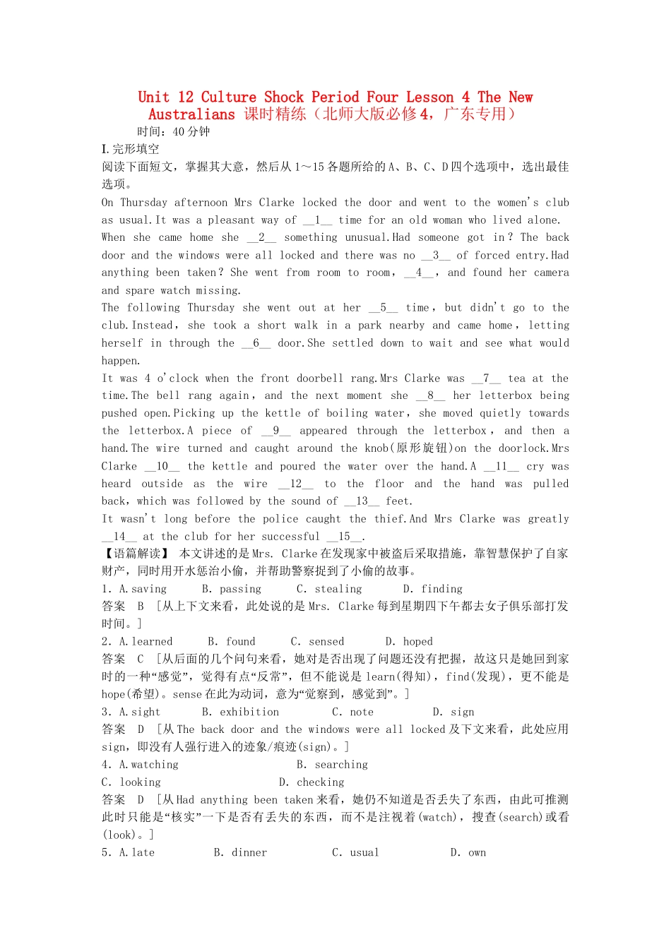 （广东专用）高考英语 Unit 12 Culture Shock Period Four Lesson 4 The New Australians课时精练 北师大版必修4_第1页