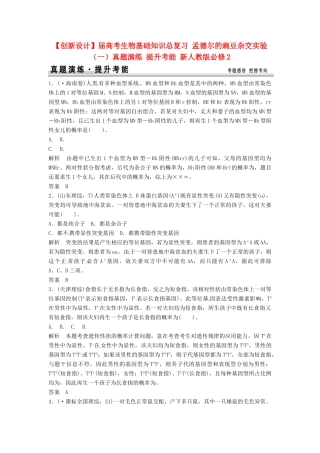 高考生物总复习 孟德尔的豌豆杂交实验（一）真题演练 提升考能 新人教版必修2