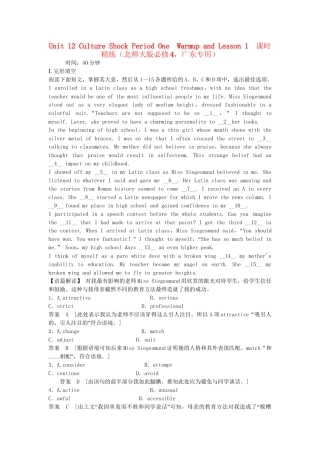 （广东专用）高考英语 Unit 12 Culture Shock Period One　Warm­up and Lesson 1课时精练 北师大版必修4