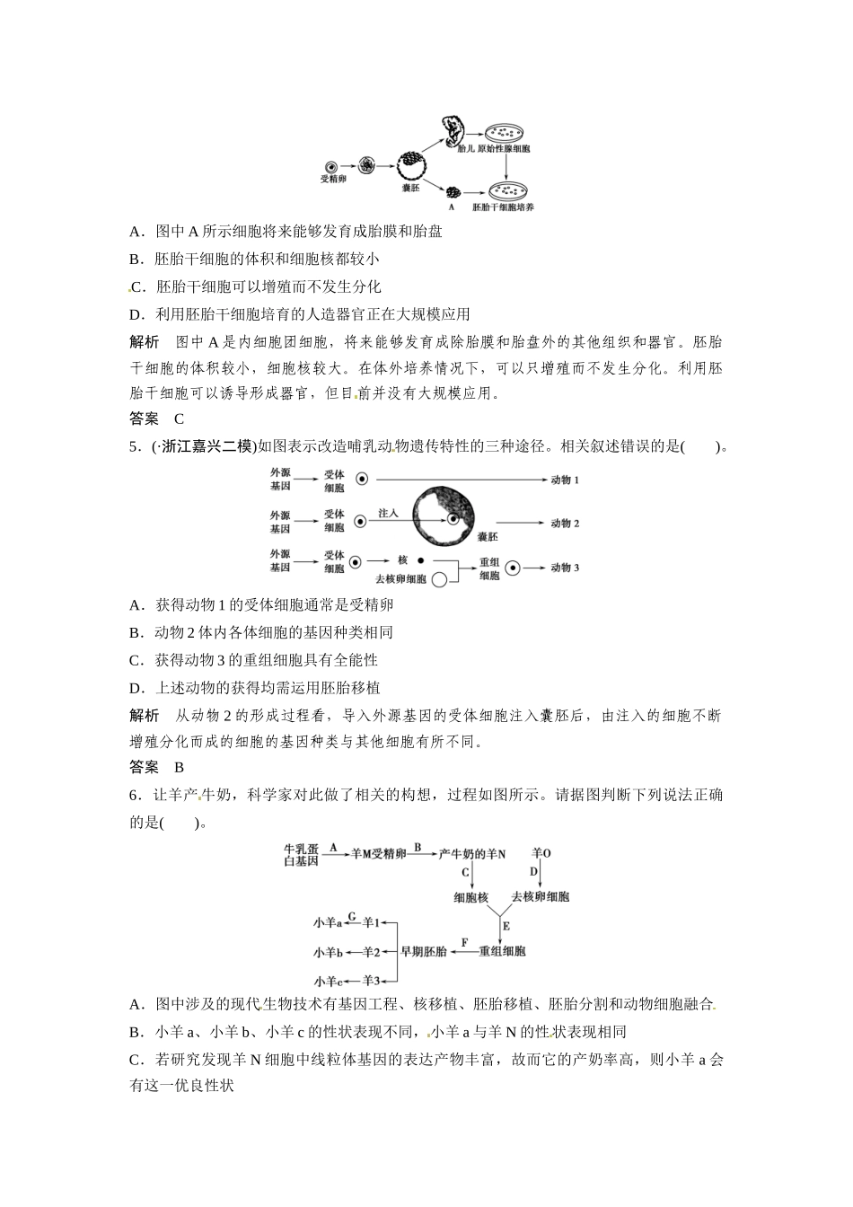 高考生物总复习 胚胎工程定时演练冲击高考 新人教版_第2页