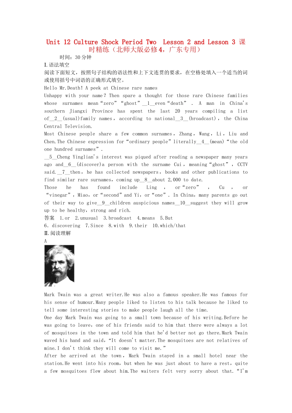 （广东专用）高考英语 Unit 12 Culture Shock Period Two　Lesson 2 and Lesson 3课时精练 北师大版必修4_第1页