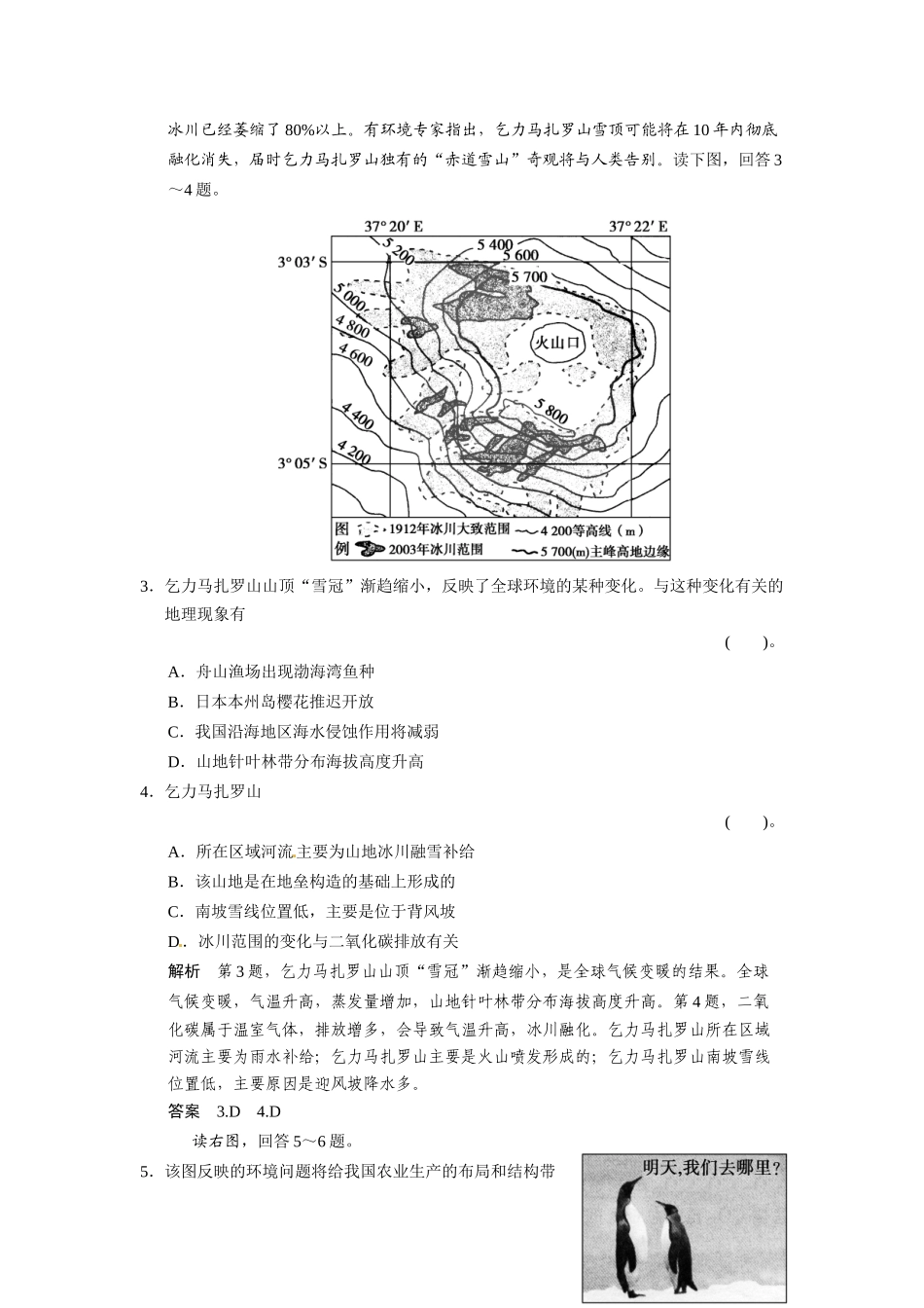 高考地理一轮总复习配套题库 第四单元 第2讲 全球气候变化对人类活动的影响（含解析）_第2页