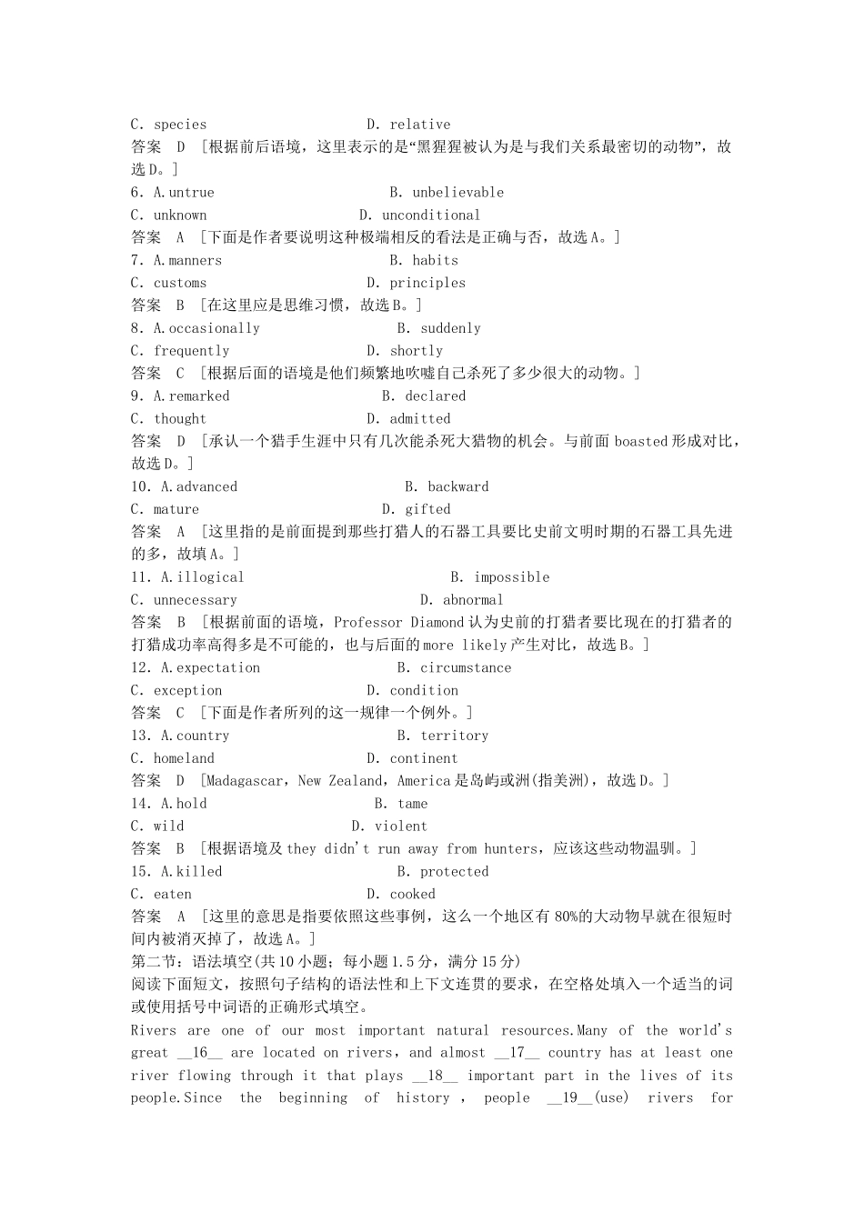 （广东专用）高考英语 Unit 12 Culture Shock单元测试 北师大版必修4_第2页