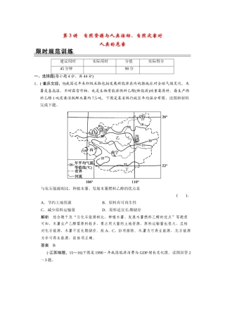 高考地理一轮总复习配套题库 第四单元 第3讲 自然资源与人类活动、自然灾害对人类的危害（含解析）