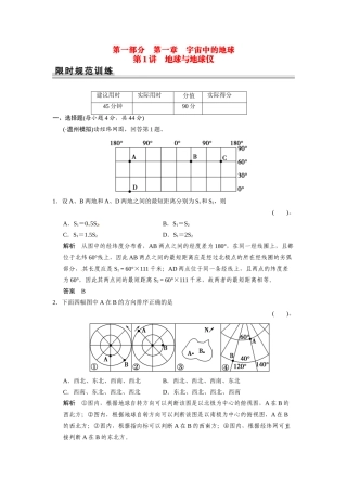 高考地理一轮总复习配套题库 第一单元 第1讲 地球与地球仪（含解析）