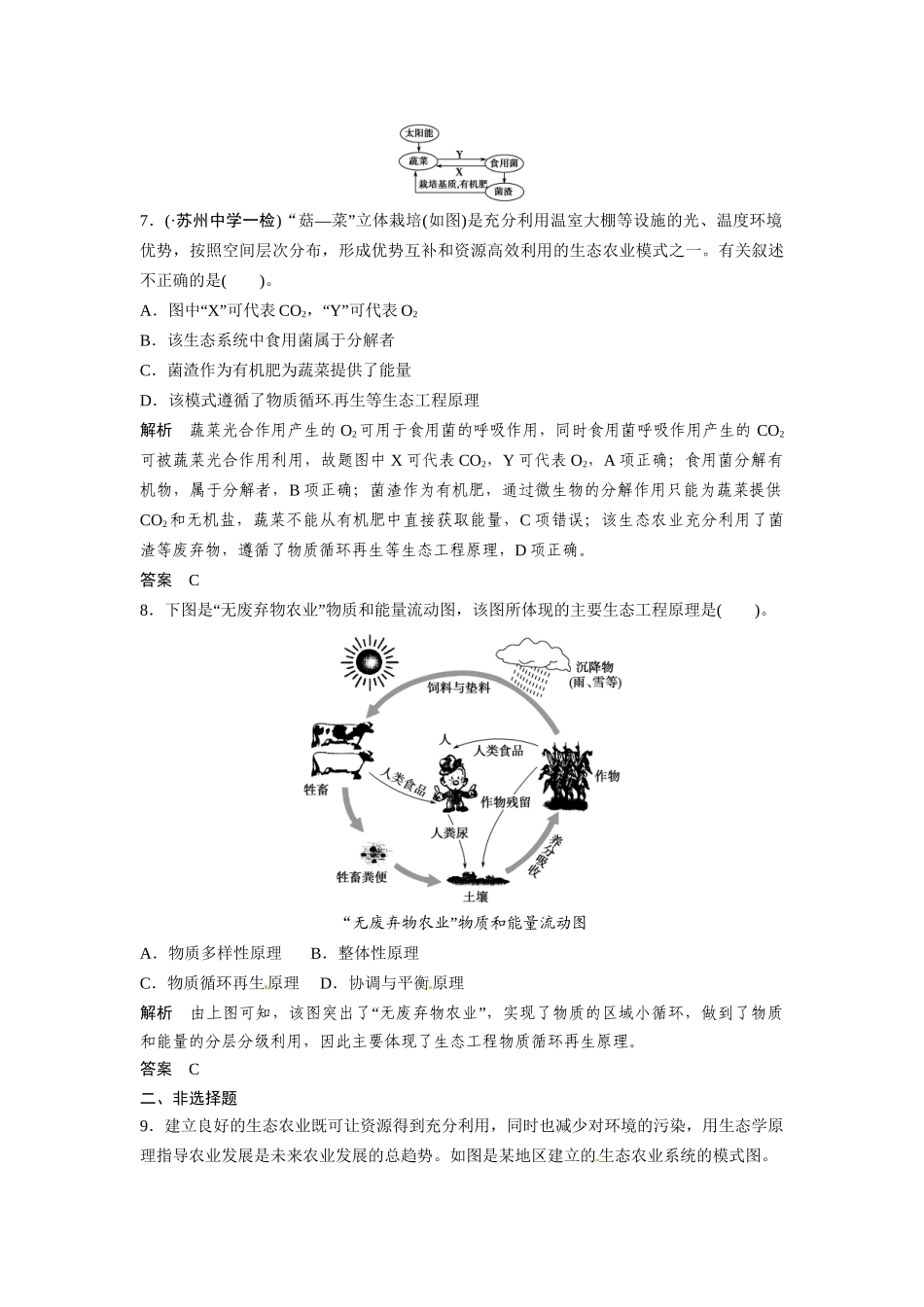 高考生物总复习 生态工程定时演练冲击高考 新人教版_第3页