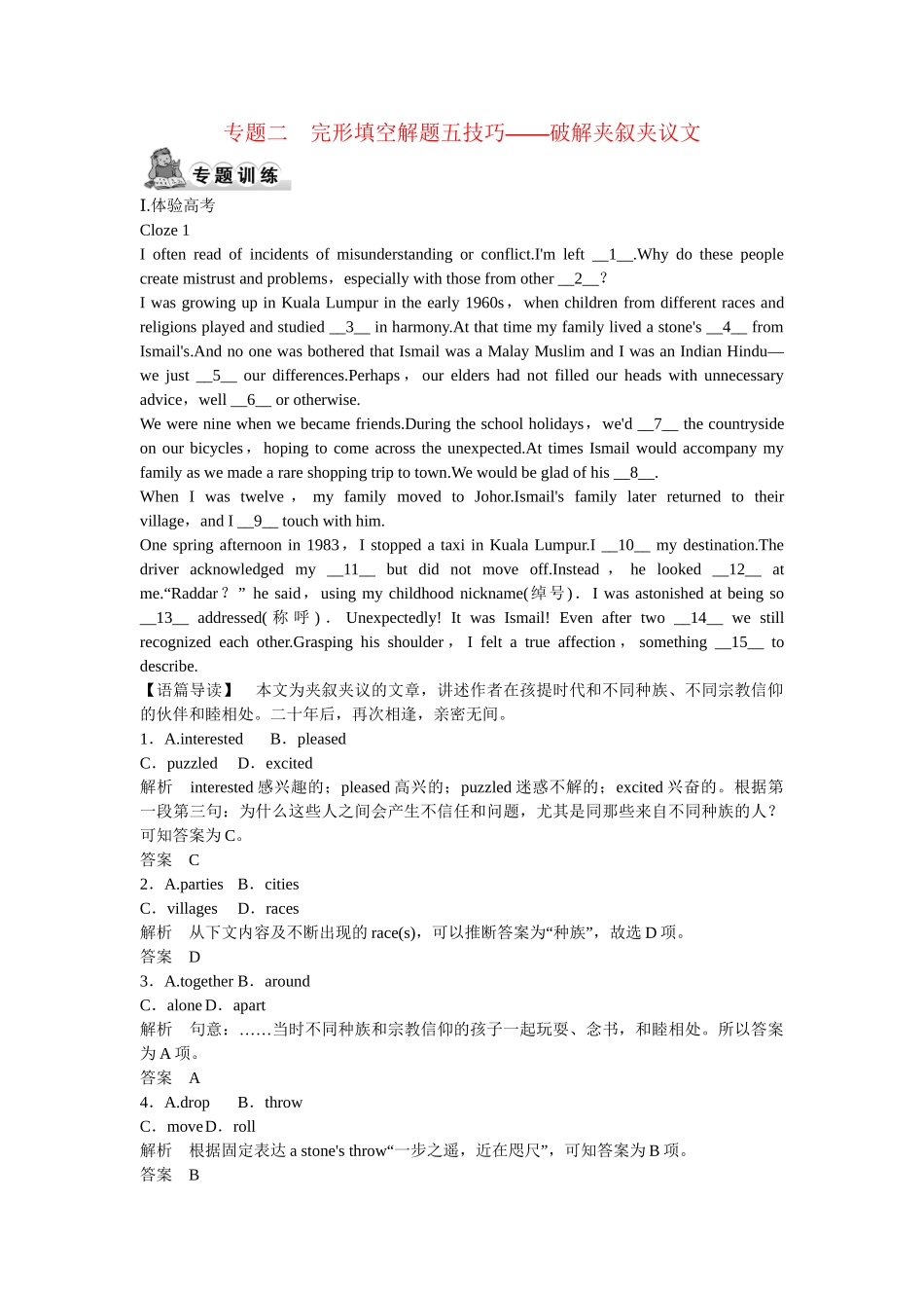 （广东专用）高考英语 大二轮总复习测试 完形填空专题 专题二　完形填空解题五技巧 破解夹叙夹议文_第1页